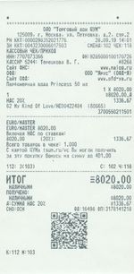 Кассовые чеки с подтверждением в Саратове